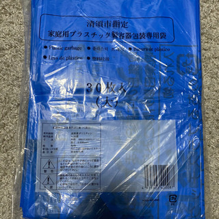 清須市指定　家庭用プラスチック製容器包装専用袋