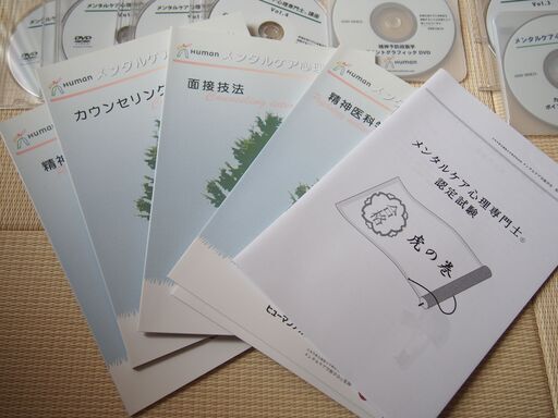 メンタルケア心理専門士講座【たのまな】【ヒューマンアカデミー  