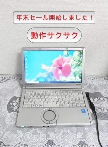 送料無料・割引あり！ビジネスマン向け！レッツノート/8GB/SSD/panasonic