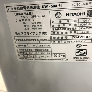 HITACHI 日立 NW-50A 2017年製 5kg 洗濯機