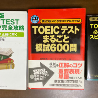 TOEIC問題集・参考書　3冊セット