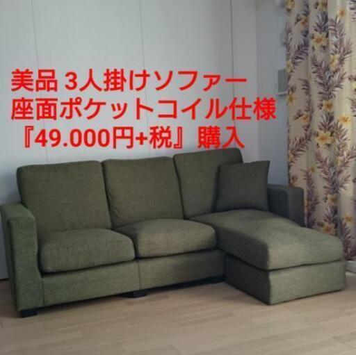 値下❗★美品『49.000円+税』購入 カウチソファー