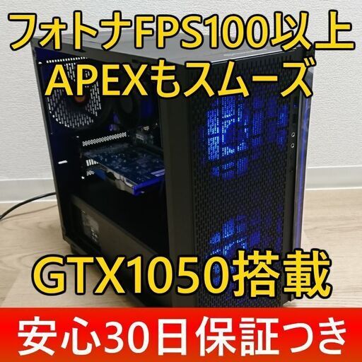 ●GTX1050搭載ゲーミングPC/フォトナFPS100、APEXスムーズ/3画面同時出力可/新品ケース