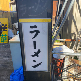 看板　ラーメン　流れる電飾看板　最終値下げ