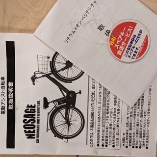★交渉中◆美品◆電動アシスト自転車　ネオサージュe
