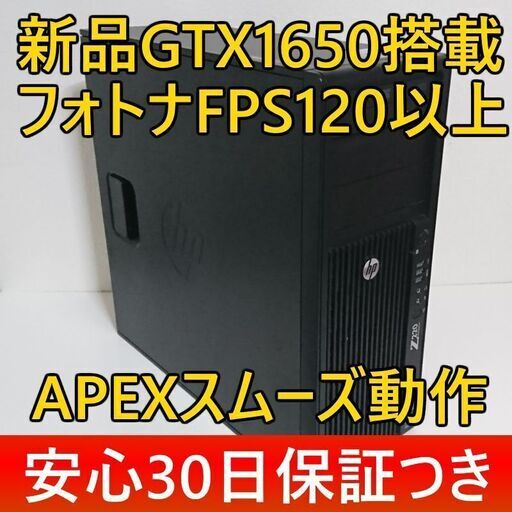 ◆フォトナ120FPS/I7-3770相当/新品GTX1650/安心30日保証