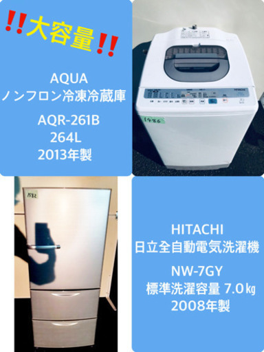 ！！送料設置無料！！洗濯機/冷蔵庫 ✨大型家電セット✨