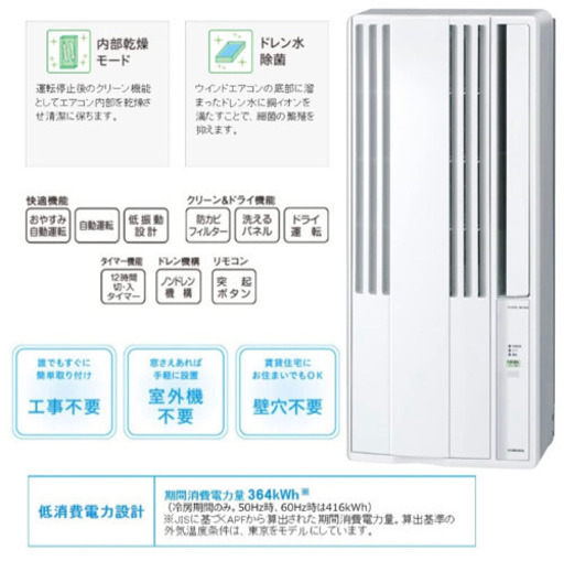 CORONAルームエアコン冷房専用cw-1618