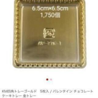 新品ゴールドケーキトレ--２０００個(丸、正方形)