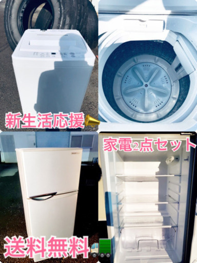 ★送料無料★赤字覚悟！激安2点セット◼️冷蔵庫・洗濯機✨