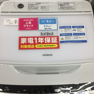 安心の1年間返金保証！HITACHIのBW-V80B 全自動洗濯機です！