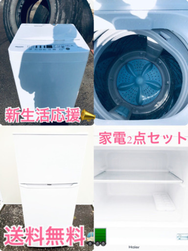 ★送料無料★高年式✨家電セット 冷蔵庫・洗濯機 2点セット