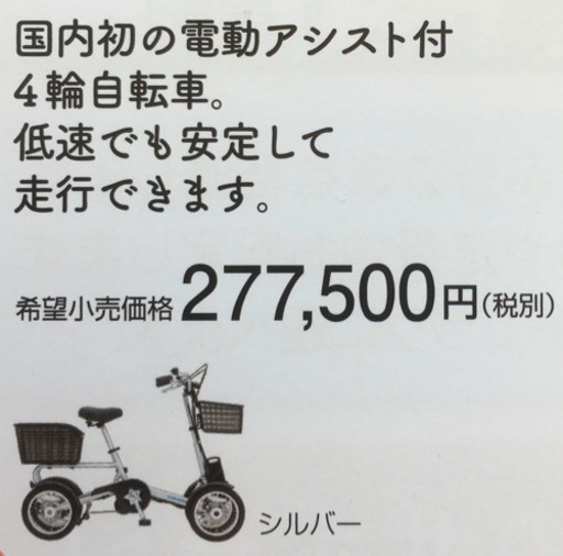 四輪、国内初、電動アシスト自転車