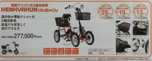 新発売】電動アシスト付4輪自転車「遊歩リベルタ」4月1日販売開始