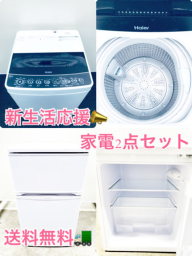 ★送料無料★高年式✨家電セット 冷蔵庫・洗濯機 2点セット