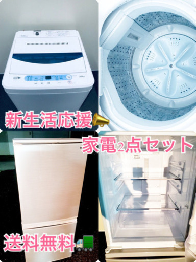 ★送料無料★  高年式✨家電セット 冷蔵庫・洗濯機 2点セット