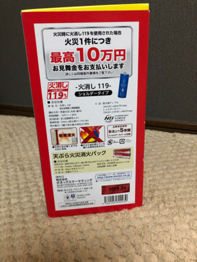火消し119 Kuuuu 新羽島の生活雑貨の中古あげます 譲ります ジモティーで不用品の処分