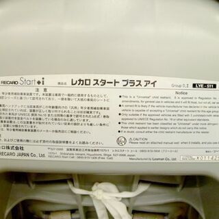 ☆レカロ☆ チャイルドシート スタートプラスアイ LYE-511 新生児～4才程度まで 札幌 北20条店
