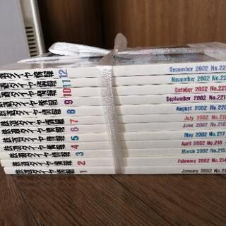 鉄道ダイヤ情報　2002年1〜12月号　12冊まとめて