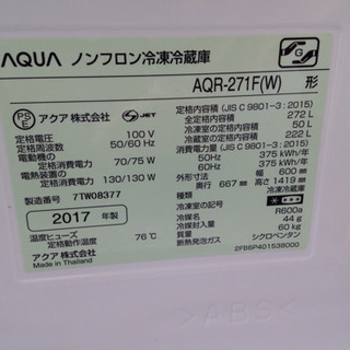 【値下げ】アクア 3ドア 冷蔵庫  272l  2017年製  中古品