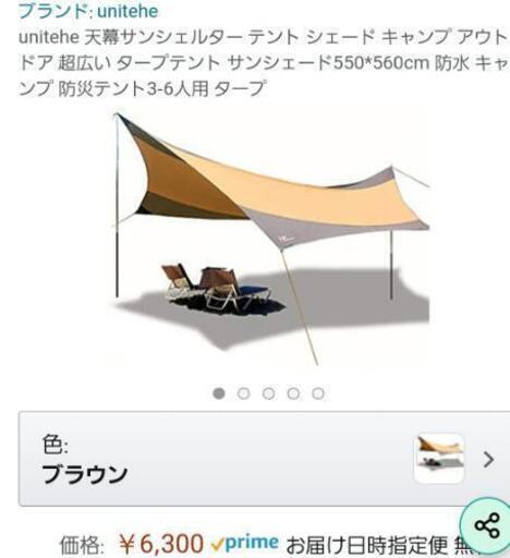 タープ未使用