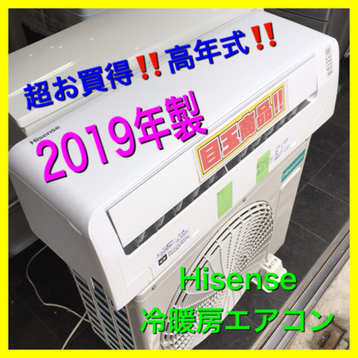 高年式‼️ 冷暖房ルームエアコン Hisense 2019年製　超お買得‼️