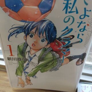 サッカー 漫画の中古が安い 激安で譲ります 無料であげます ジモティー
