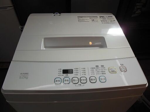 【販売終了しました。ありがとうございます。】ELSONIC　5.0㎏　ステンレス槽　全自動洗濯機　EM-L50S2　2020年製　中古美品