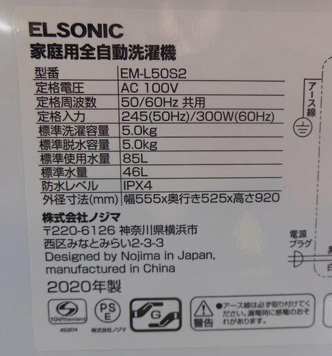 【販売終了しました。ありがとうございます。】ELSONIC　5.0㎏　ステンレス槽　全自動洗濯機　EM-L50S2　2020年製　中古美品