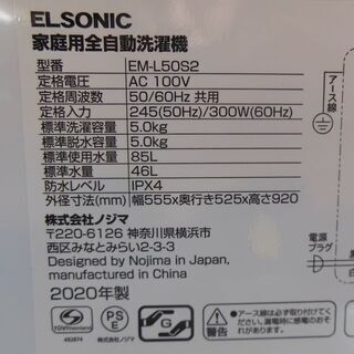 販売終了しました。ありがとうございます。】ELSONIC 5.0㎏ ステンレス 