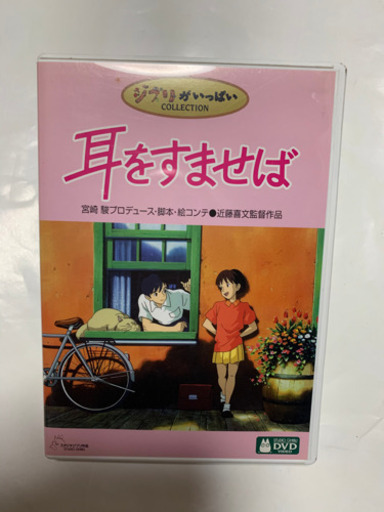耳をすませばDVD ptpnix.co.id