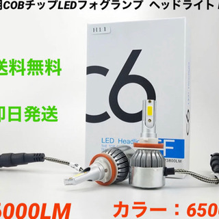 ‼️新品送料無料 ‼️⭐️車用COBチップLEDフォグランプ  ...