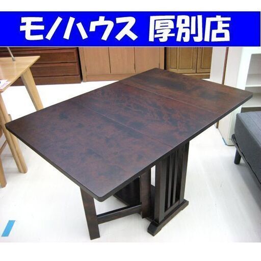 北海道民芸家具 食卓テーブル 最大幅120×奥行78×高さ70cm バタフライ
