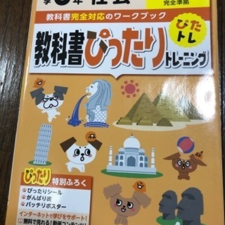 【ネット決済・配送可】⭐️新版⭐️ 美品❣️  教科書ぴったりト...