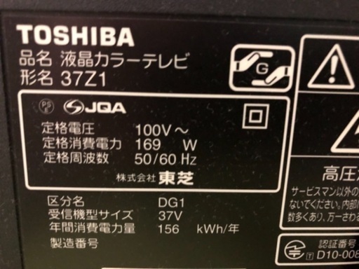 東芝 液晶　テレビ TOSHIBA 37インチ Z1S 2010年製
