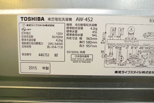 東芝 4.2kg洗濯機 AW-4S2 2015年製。清掃・動作確認済。当店の不具合時保証3ヶ月付き。