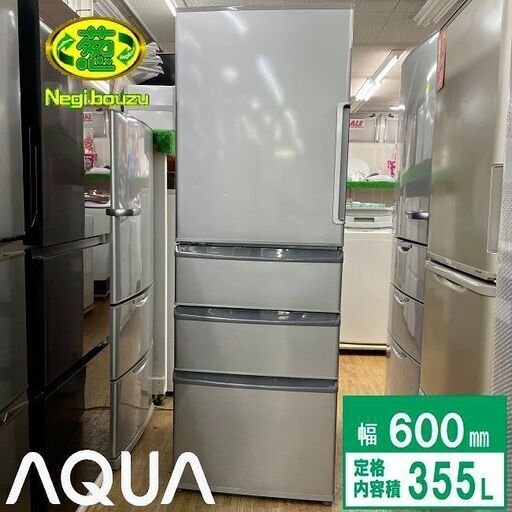 美品【 AQUA 】アクア  355L 4ドア冷蔵庫 見やすく、整理しやすい まん中2段フリーザー AQR-361FL