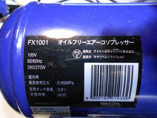 エアーコンプレッサー IWATA FX1001 中古　動作確認済み エアーコンプレッサー IWATA FX1001 中古 動作確認済み