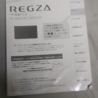 レグザ43インチ 中古 譲ります