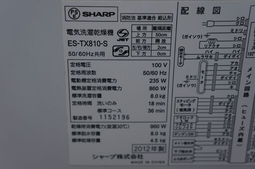 SHARP（シャープ）8.0㎏洗い洗濯機！こんな値段でお譲ります！