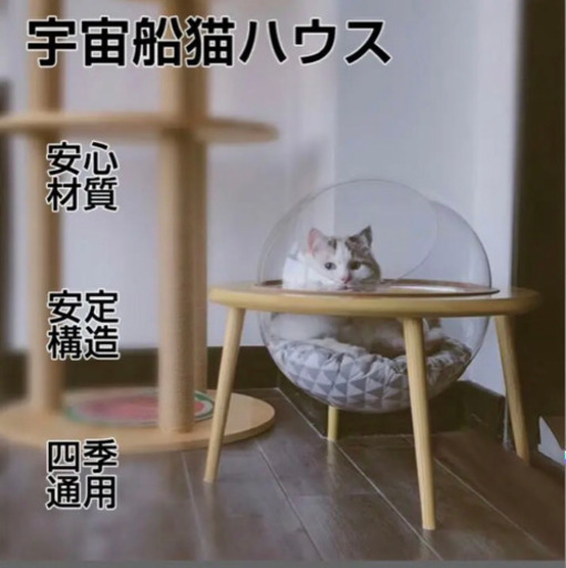 お取引中インテリアとしてもお洒落な宇宙船キャットハウス組立済み つむちゃん 江曽島の家具の中古あげます 譲ります ジモティーで不用品の処分