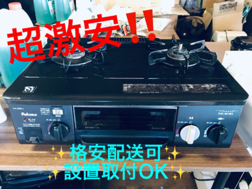 ET1605A⭐️1万台販売記念⭐️ パロマガスコンロ⭐️