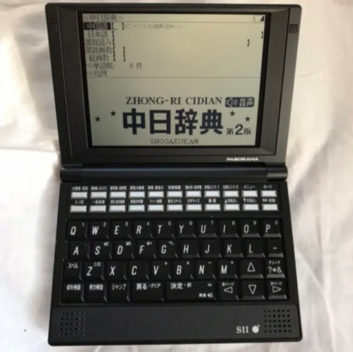 電子辞書　Seiko　SII　SL903XR　中国語　SILUCAカード