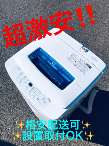 ET1611A⭐️1万台販売記念⭐️ ハイアール電気洗濯機⭐️
