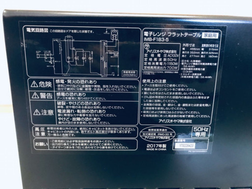 EJ1598番アイリスオーヤマ電子レンジ2017年式