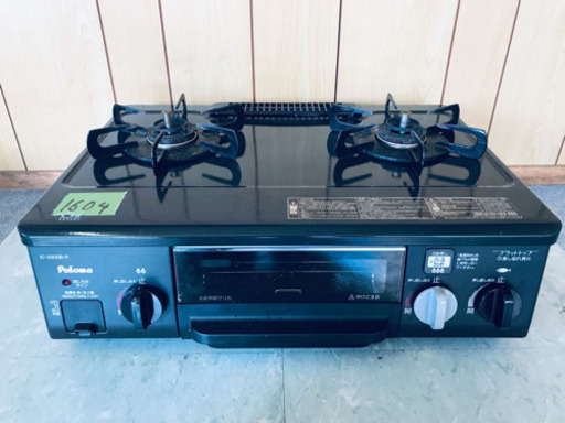‼️処分セール‼️1604番パロマ✨都市ガス用✨IC-330SB-1R‼️ ️