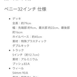 ペニーボート32インチ