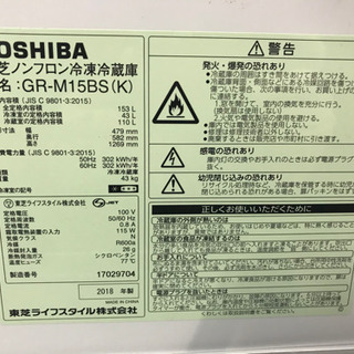 【取引中】東芝　ノンフロン冷凍冷蔵庫　2018年製　153L TOSHIBA②