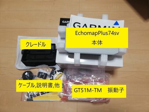 □Garmin Echomap Plus 74sv + GT51M-TM□振動子付きガーミン魚群探知