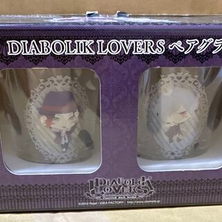 【未使用】【新古品】DIABOLIK LOVERS 　ディアラバ...